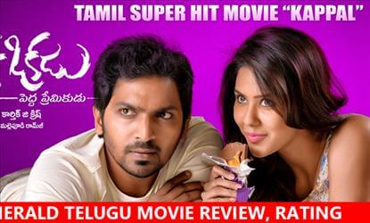 Pandavulu Okkadu (Pandavullo Okkadu) Telugu Movie Review, Rating