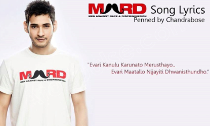 Mahesh Babu MARD Telugu song lyrics