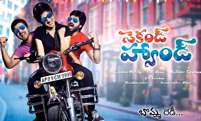 Second Hand Movie Latest Poster