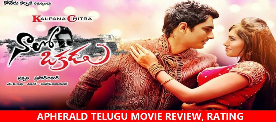 Naalo Okkadu Telugu Movie Review, Rating